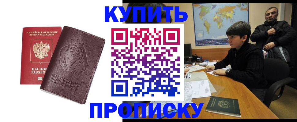 временная регистрация недорого в Белгороде