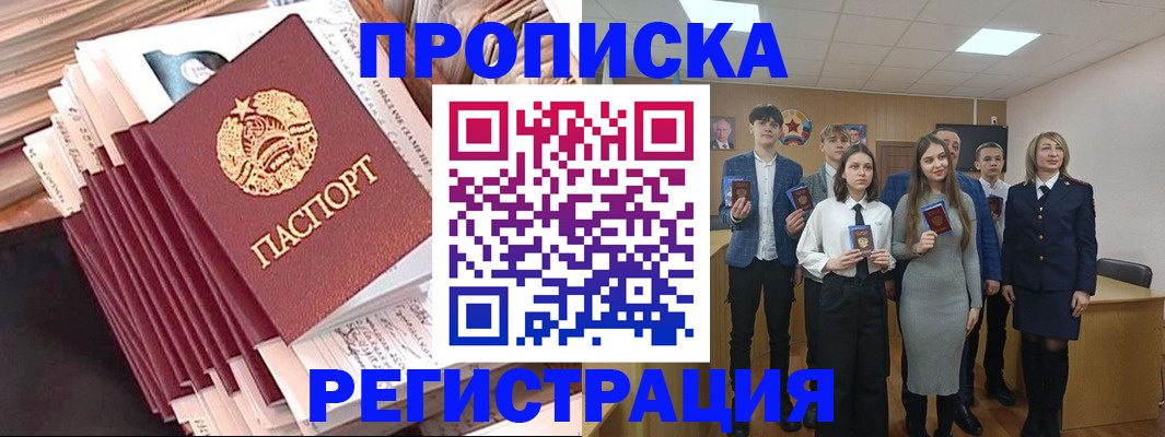 где прописаться в Белгороде